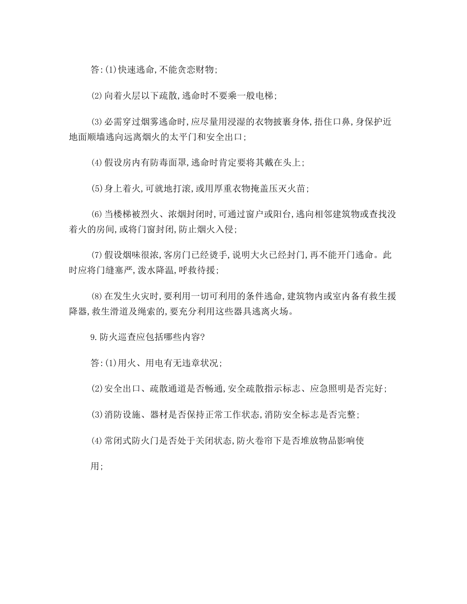 安全知识应知应会手册_第3页