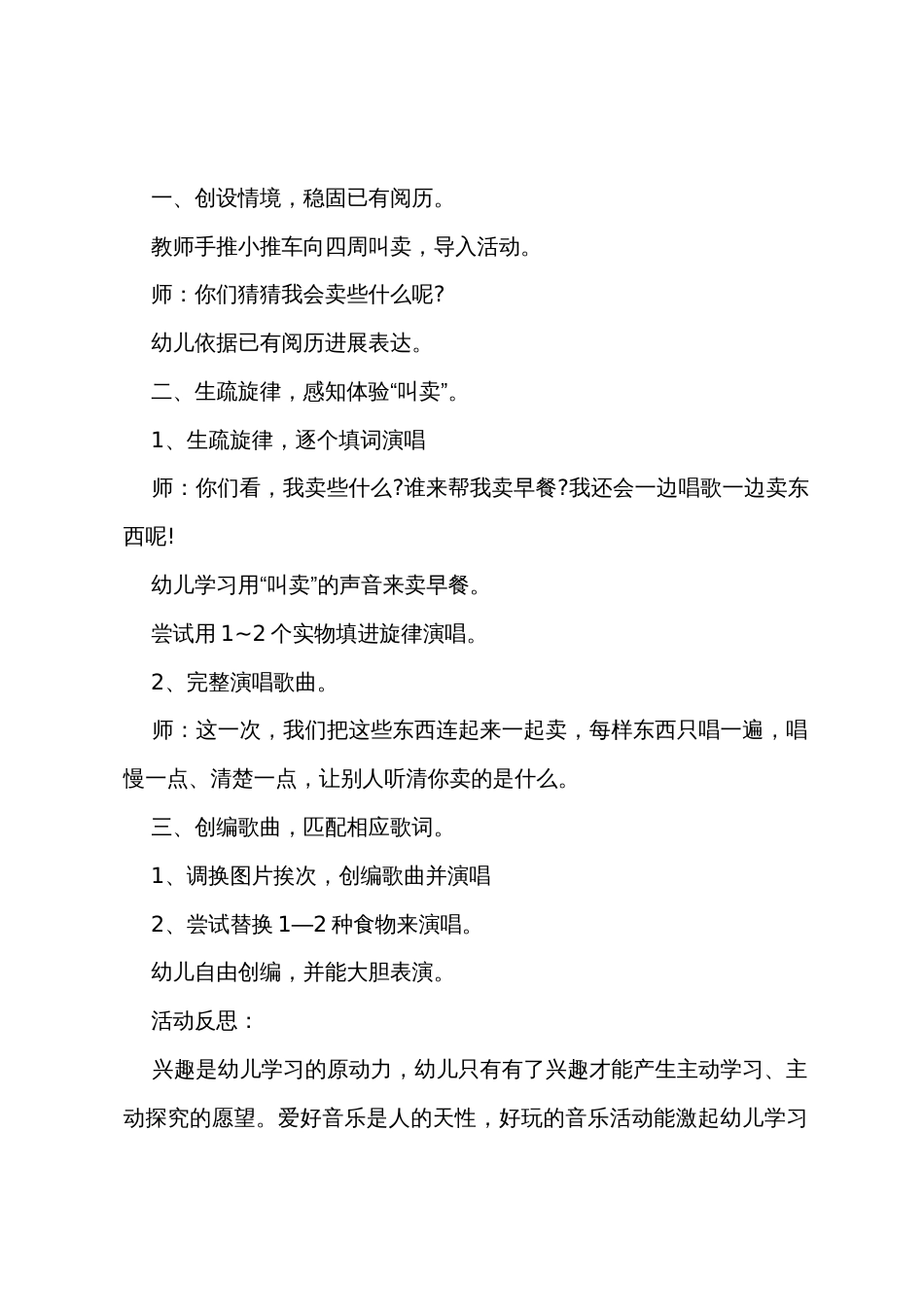 小班音乐牛奶三明治教案反思_第2页