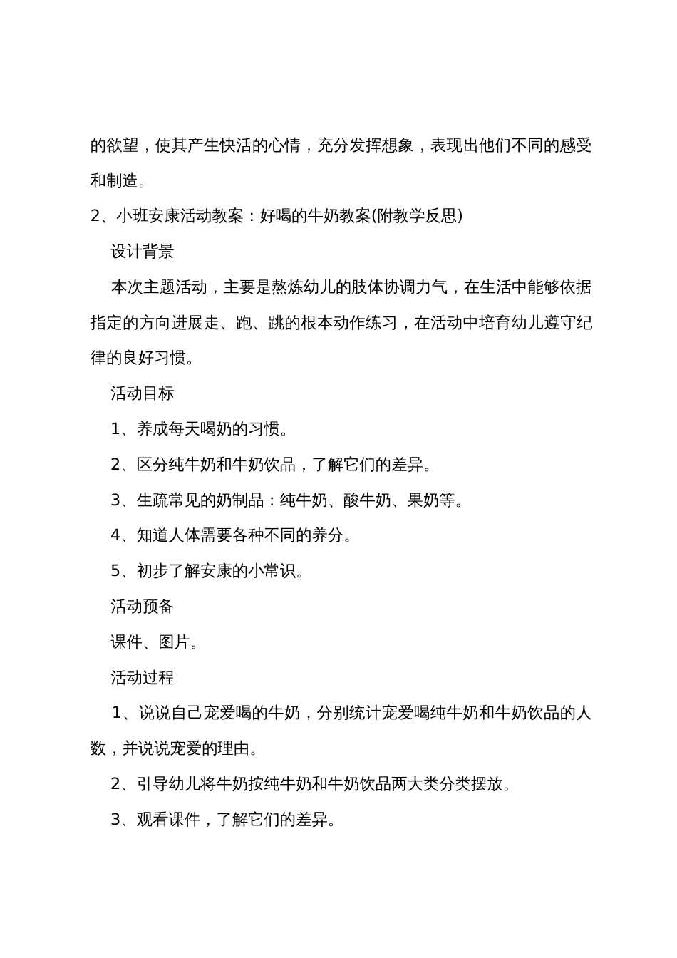小班音乐牛奶三明治教案反思_第3页
