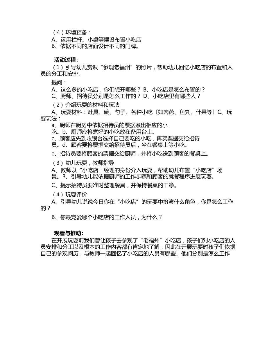 中班角色扮演游戏教案20篇_第2页