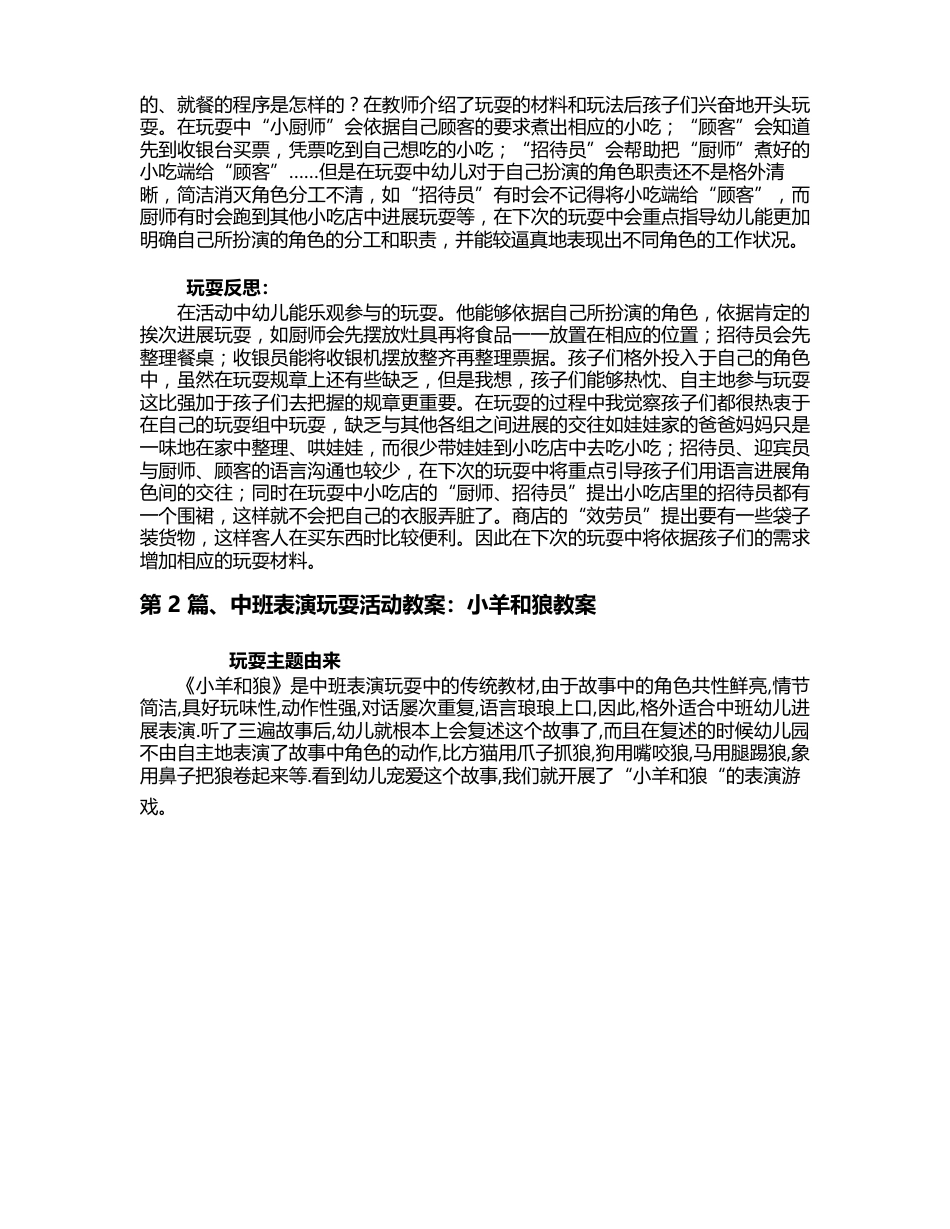 中班角色扮演游戏教案20篇_第3页