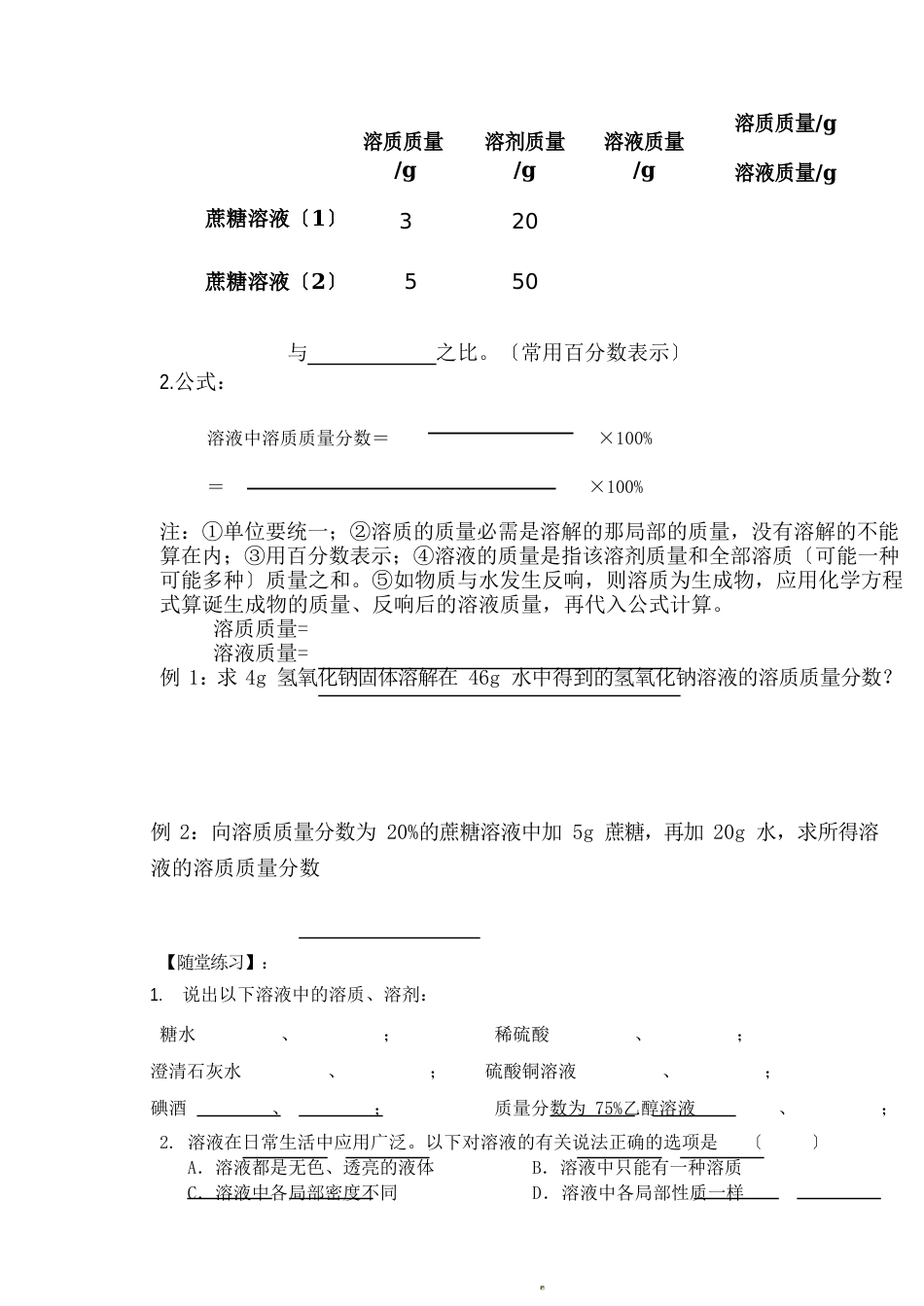 溶液组成的表示教学案_第2页