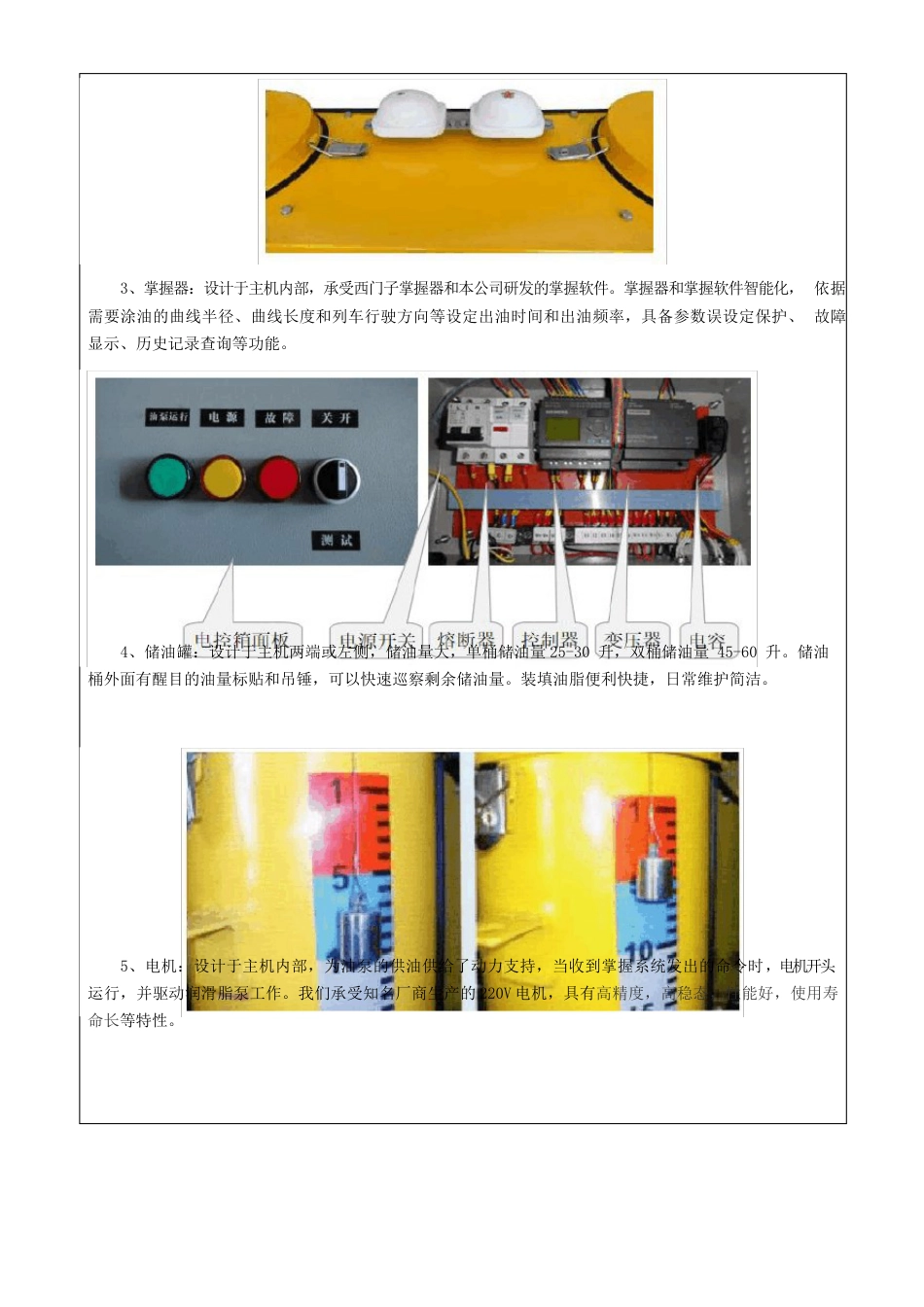 钢轨涂油器检查技术交底_第2页