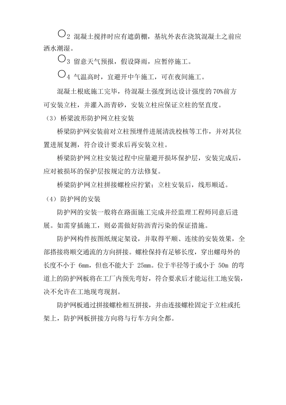 防护网安装的施工方案方法_第3页