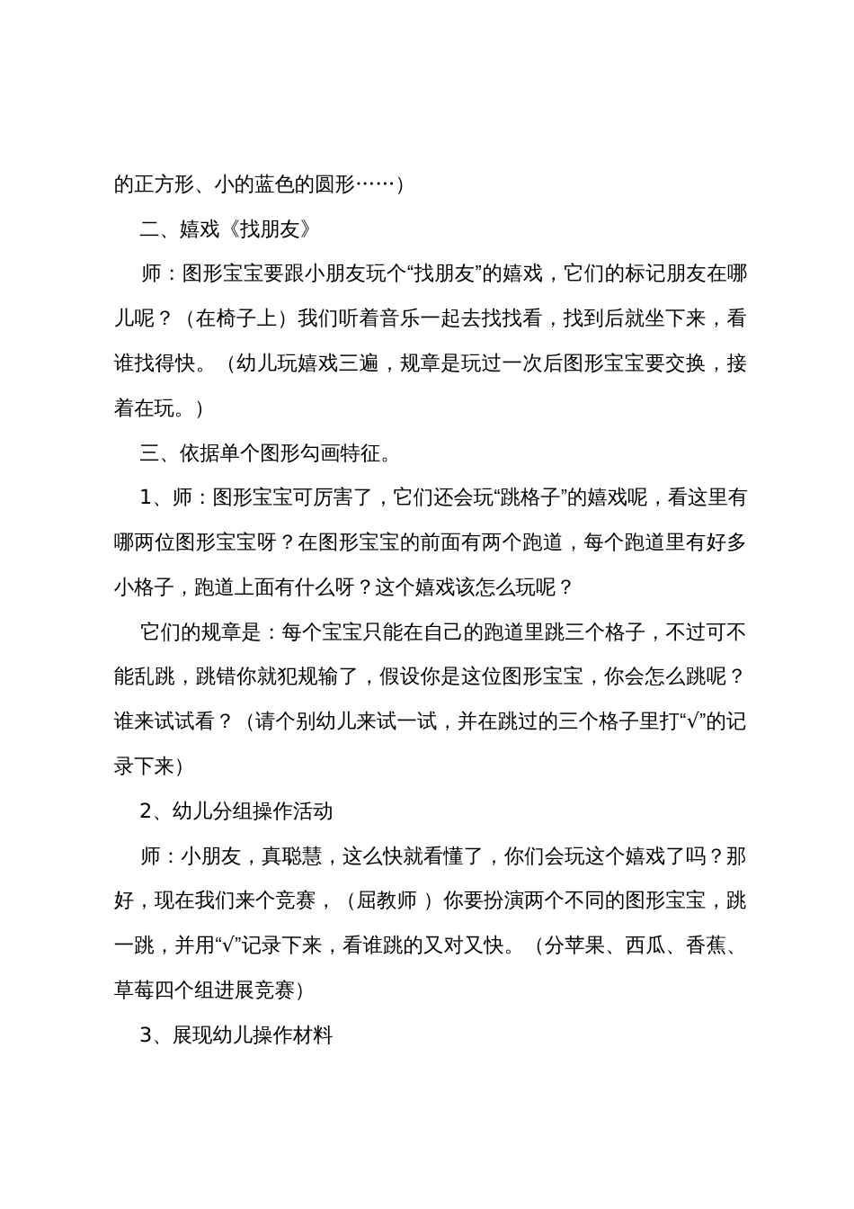 幼儿园大班数学教案《彩色图形勾一勾》_第2页