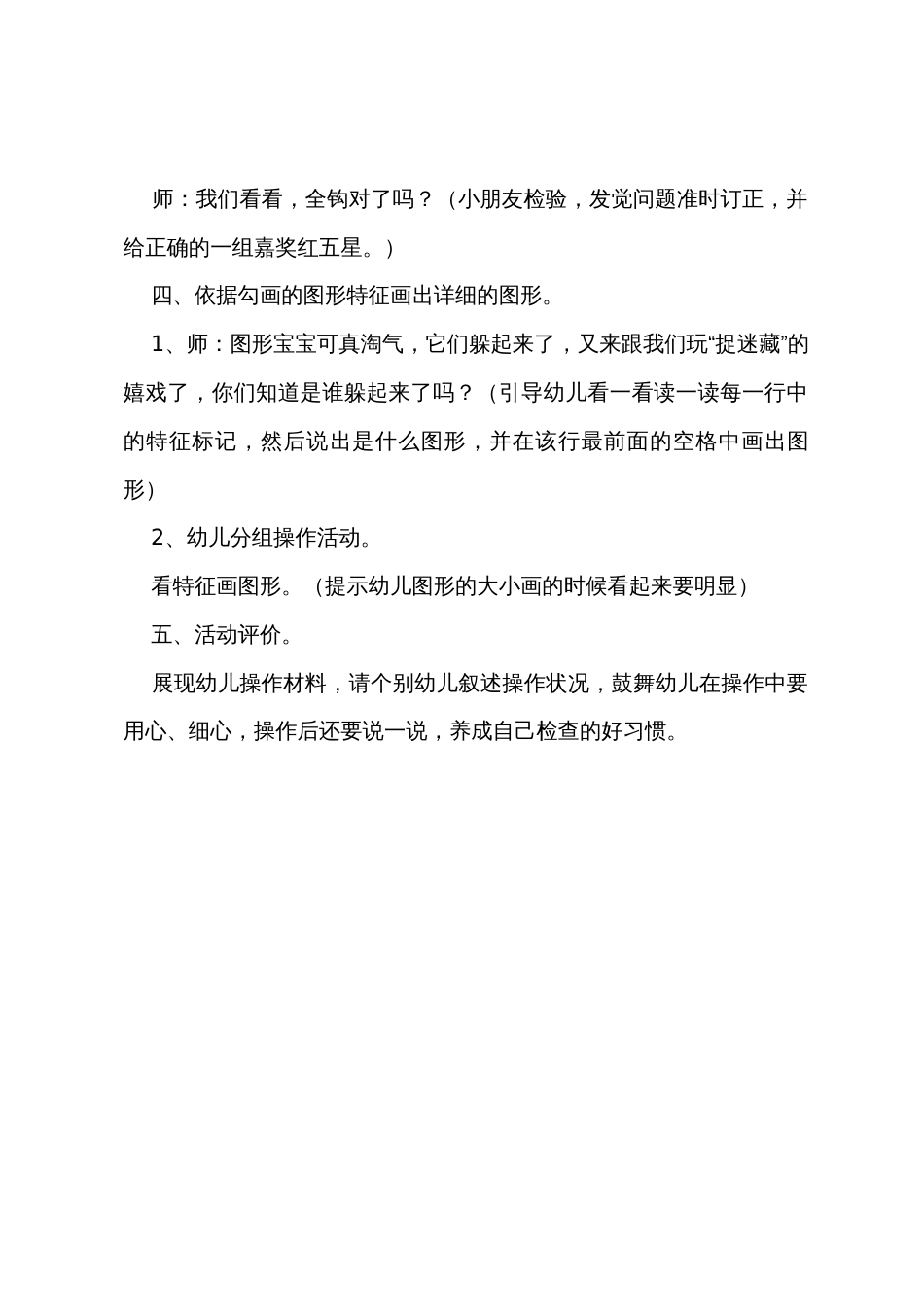 幼儿园大班数学教案《彩色图形勾一勾》_第3页