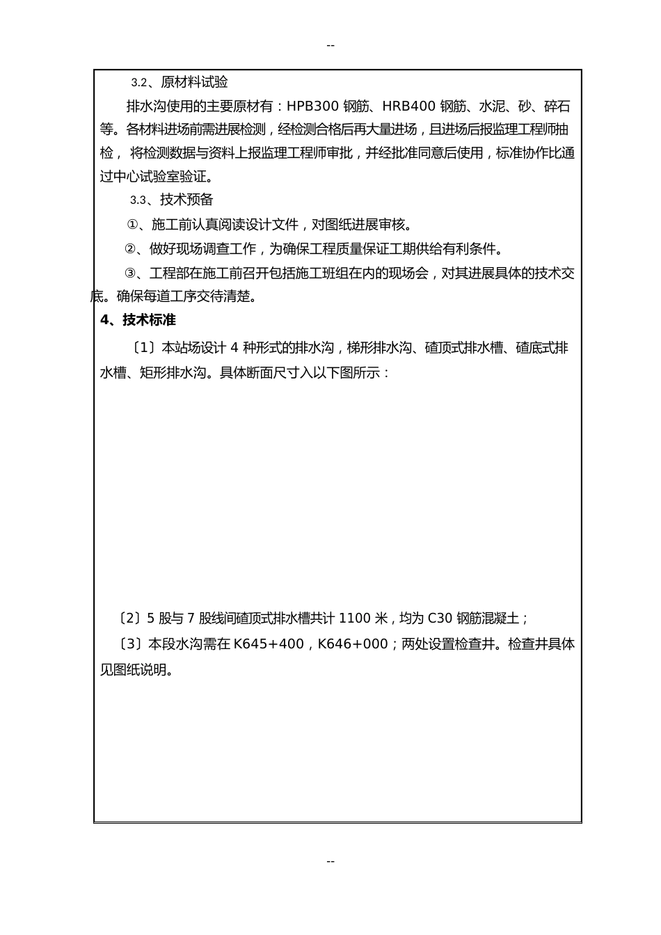 排水沟施工技术交底_第2页