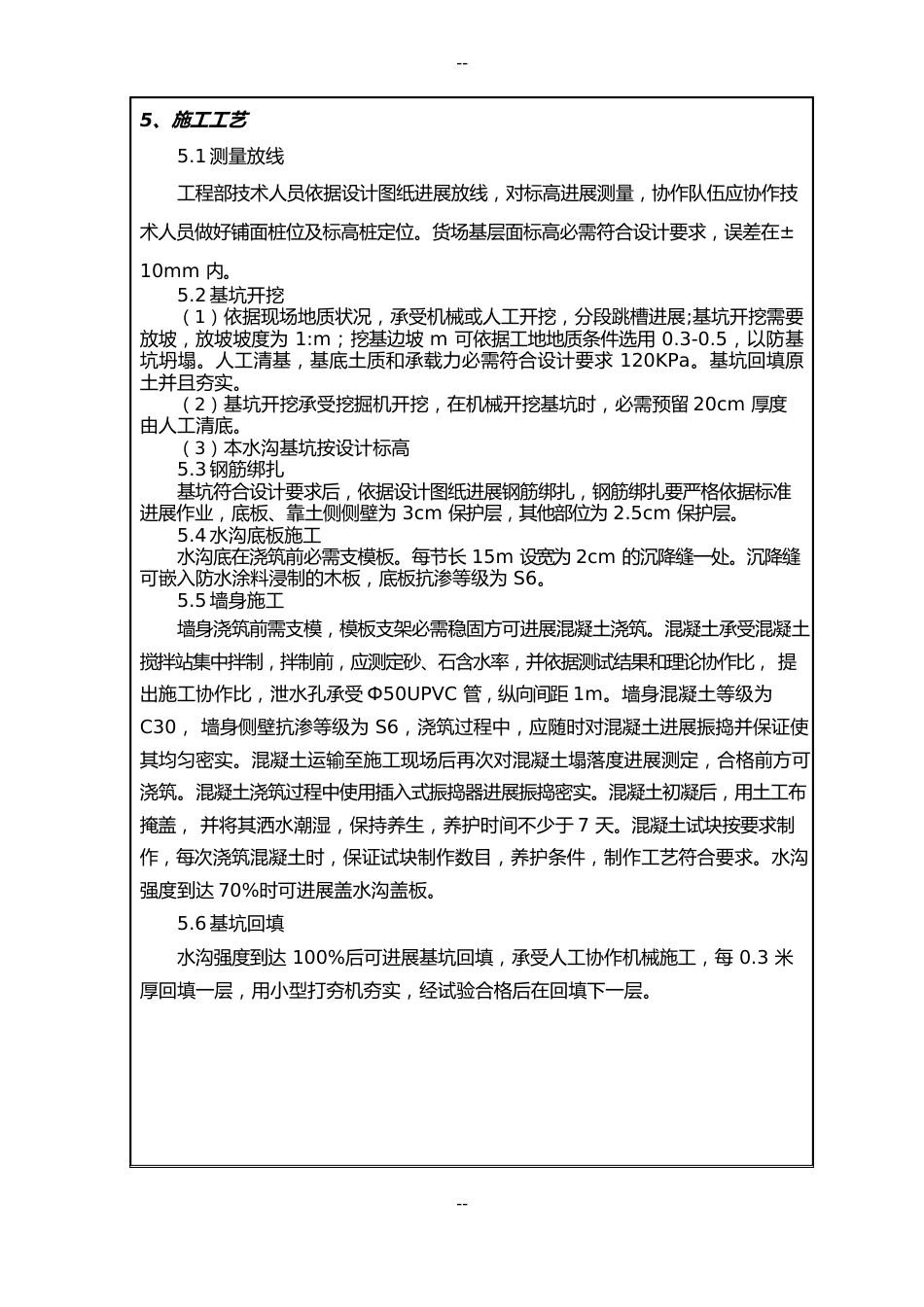 排水沟施工技术交底_第3页