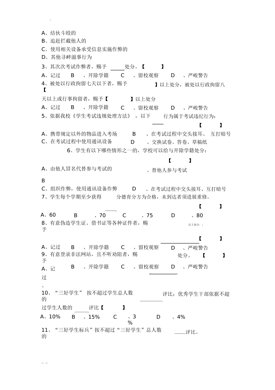 长沙理工大学2023年学生手册考试试题_第2页