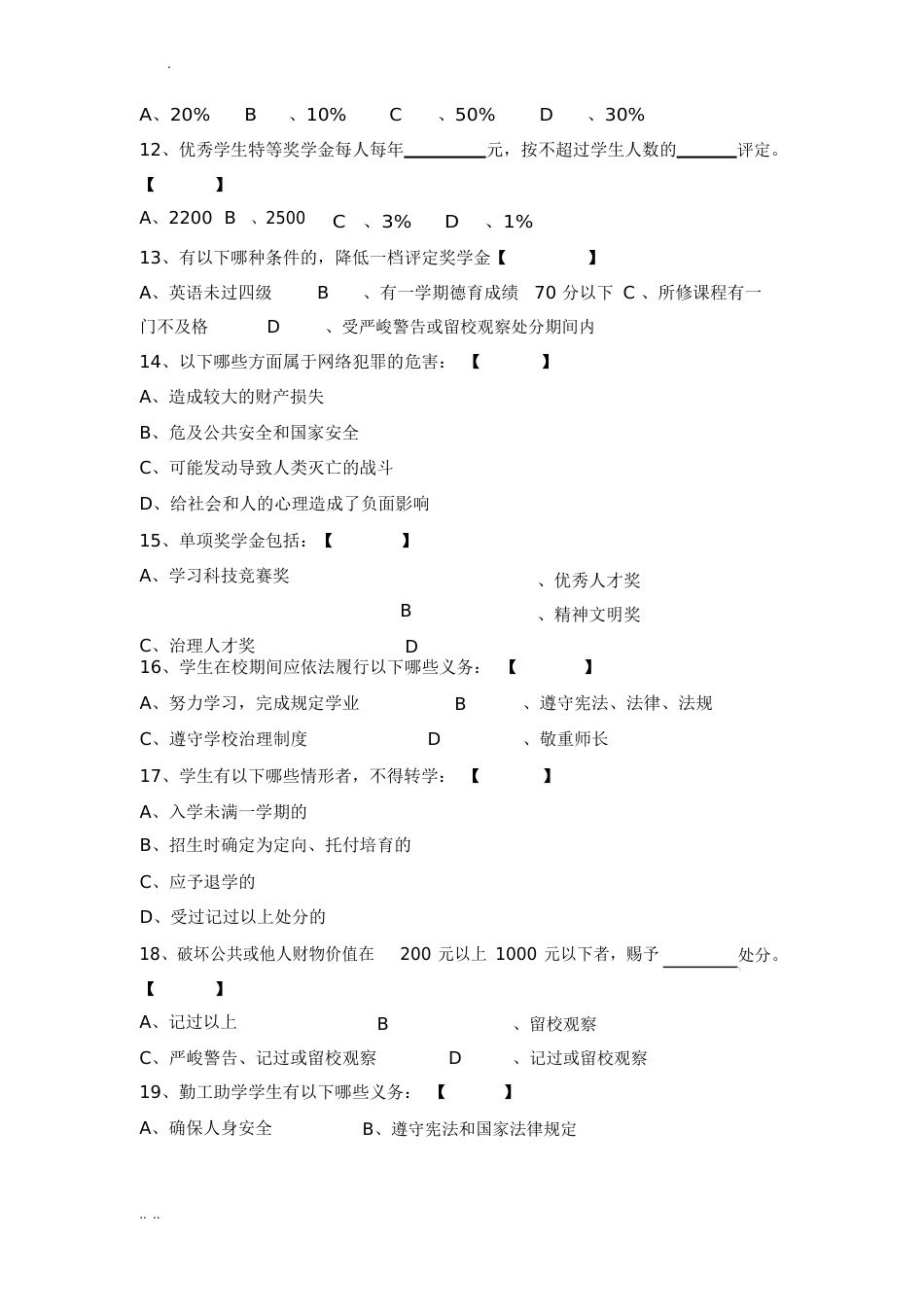 长沙理工大学2023年学生手册考试试题_第3页