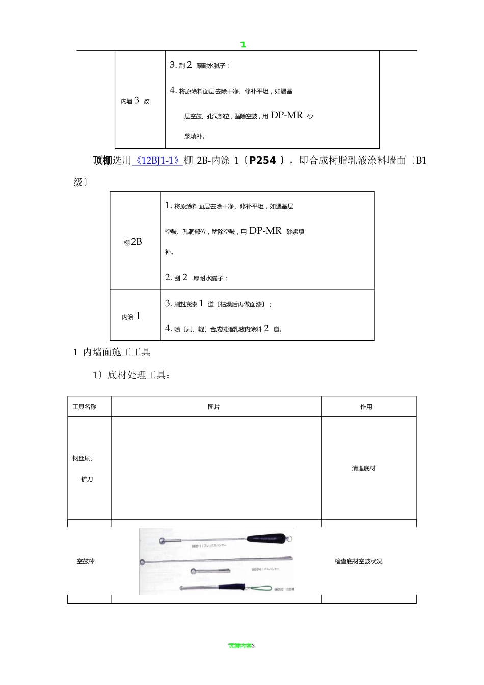 室内改造装修施工方案_第3页