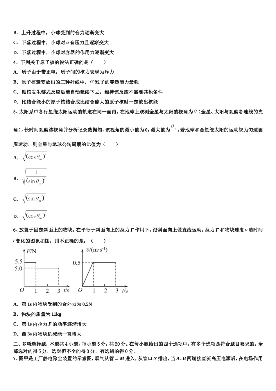 山西省临晋中学2022-2023学年全国大联考（江苏卷）高三第二次物理试题试卷_第2页