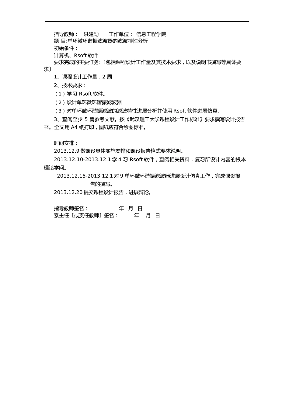 单环微环谐振滤波器的滤波特性分析光电子大学课程方案设计_第1页