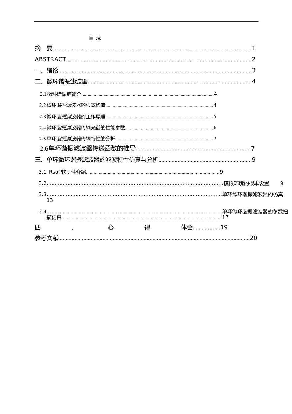 单环微环谐振滤波器的滤波特性分析光电子大学课程方案设计_第2页