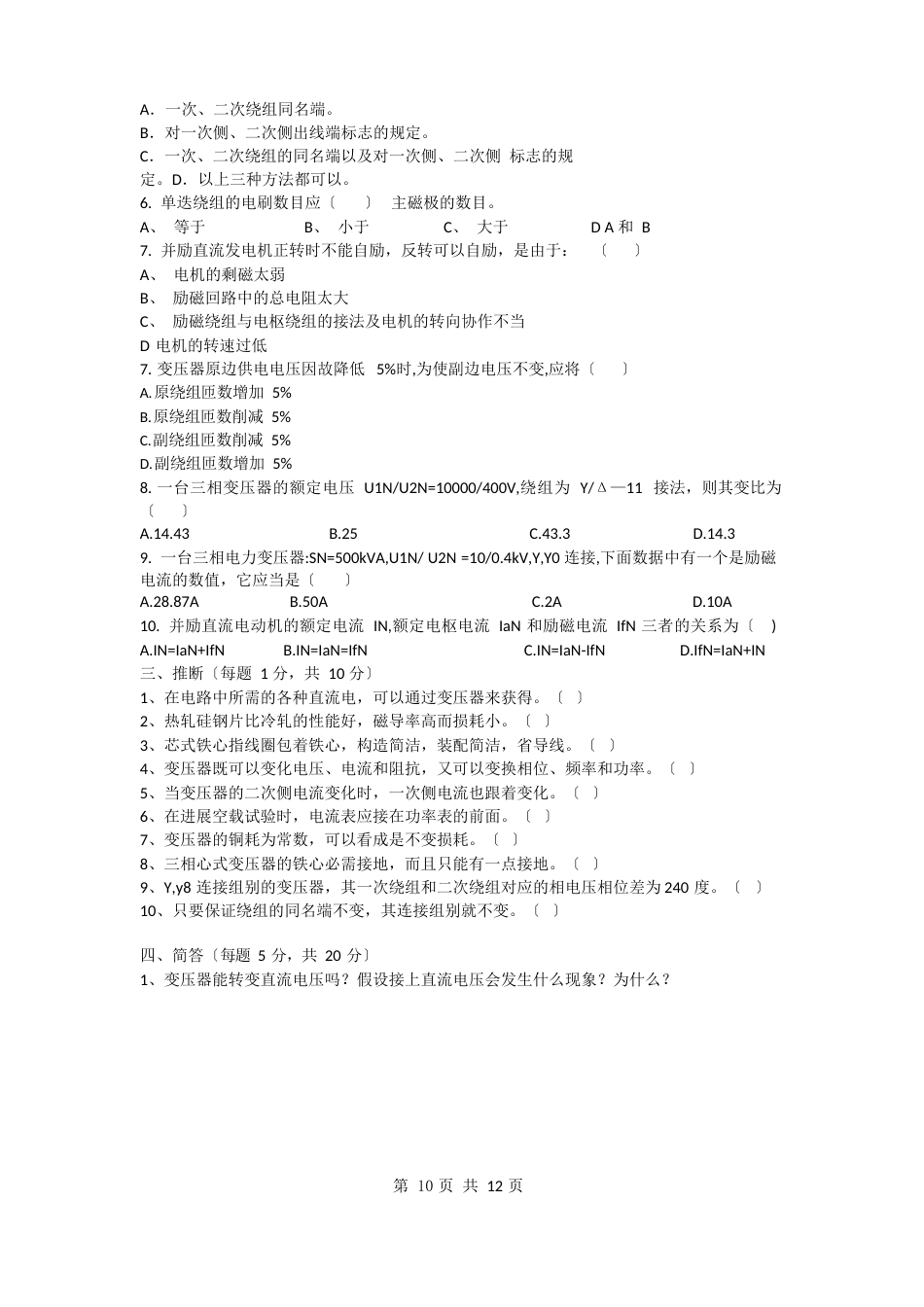 《电机与变压器》试卷及答案(2套)_第2页