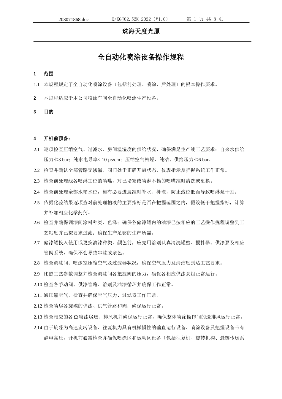 全自动化喷涂设备操作规程_第1页
