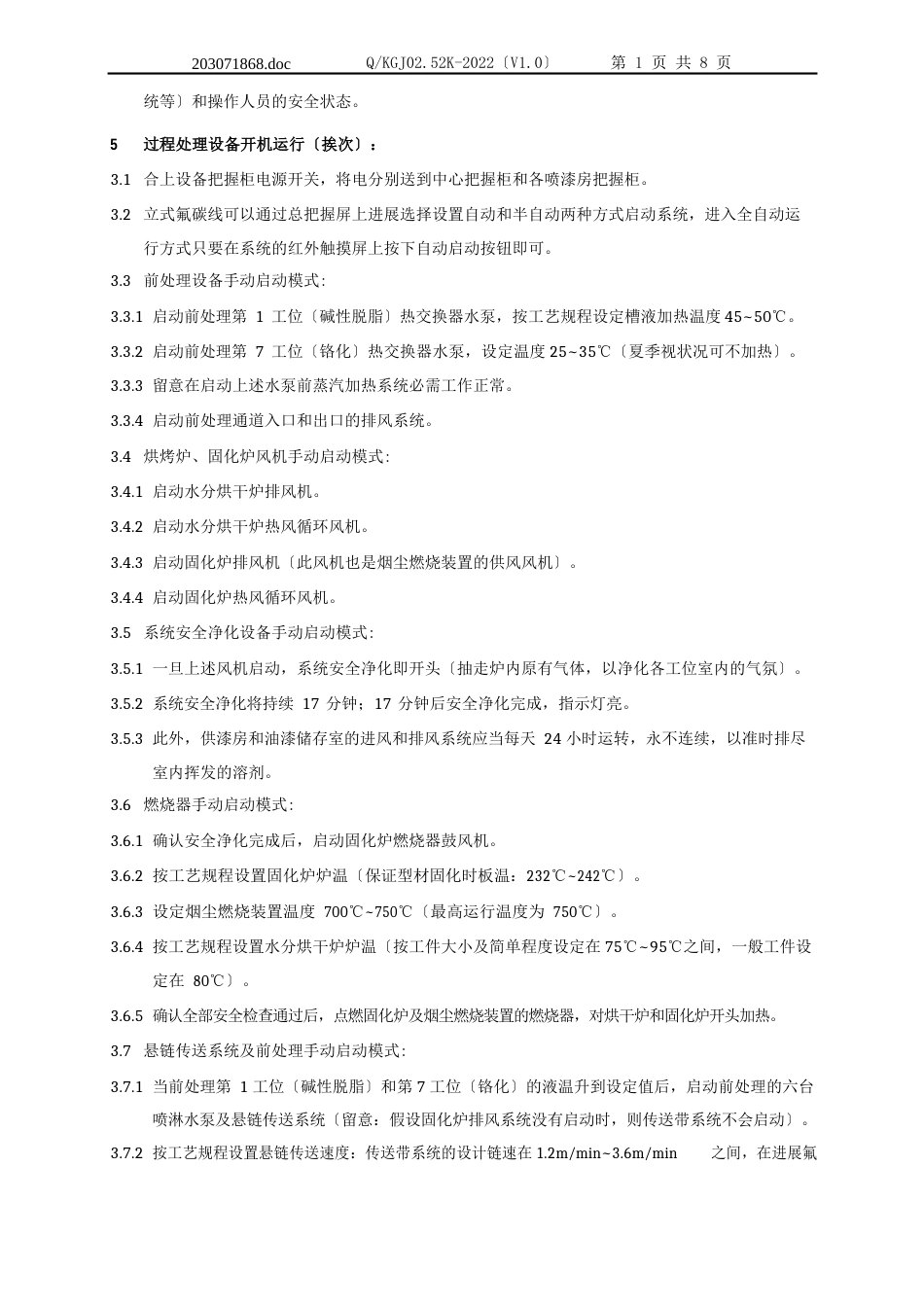 全自动化喷涂设备操作规程_第2页