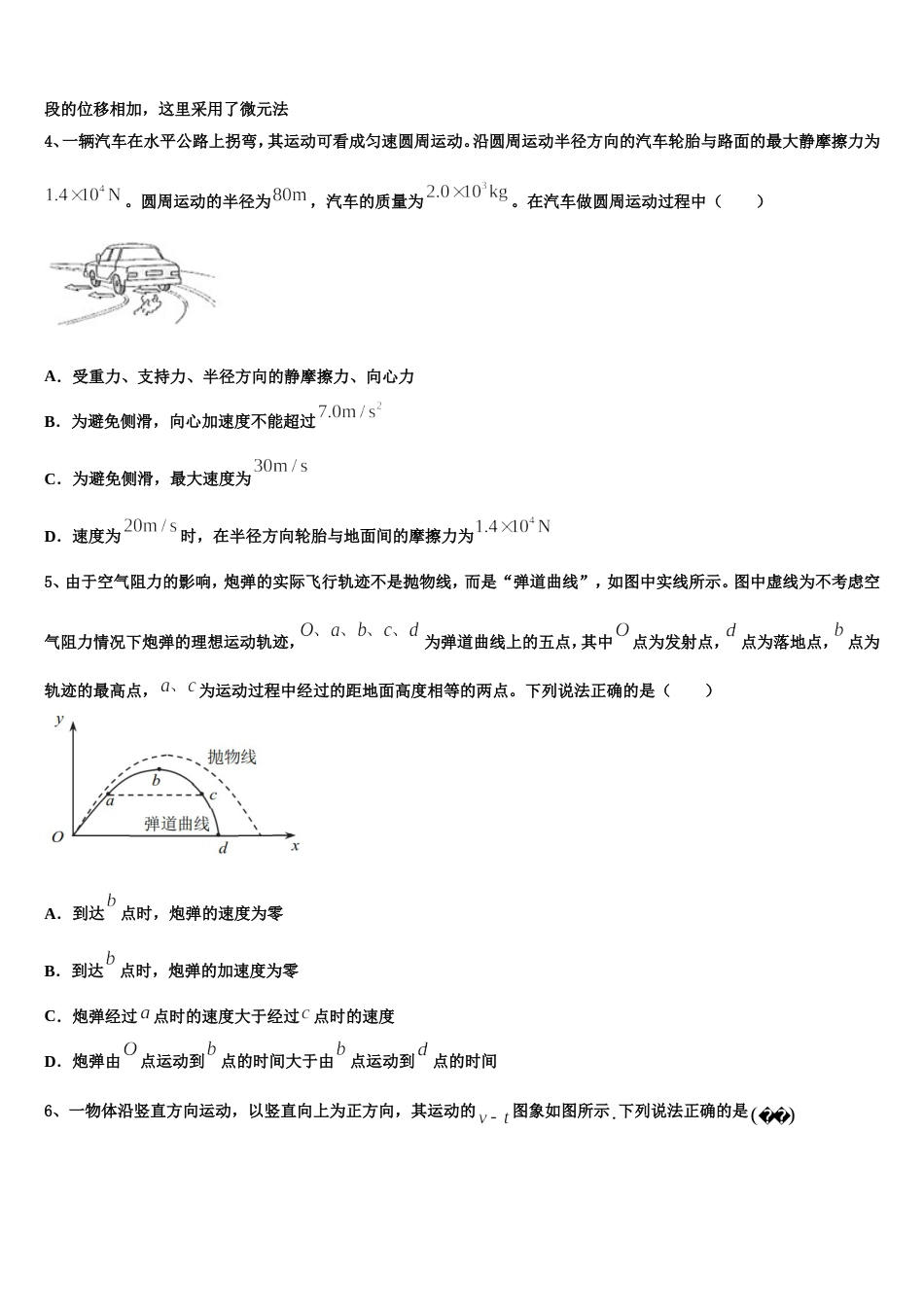 福建省闽粤联合体2023年高三五月中旬物理试题_第2页