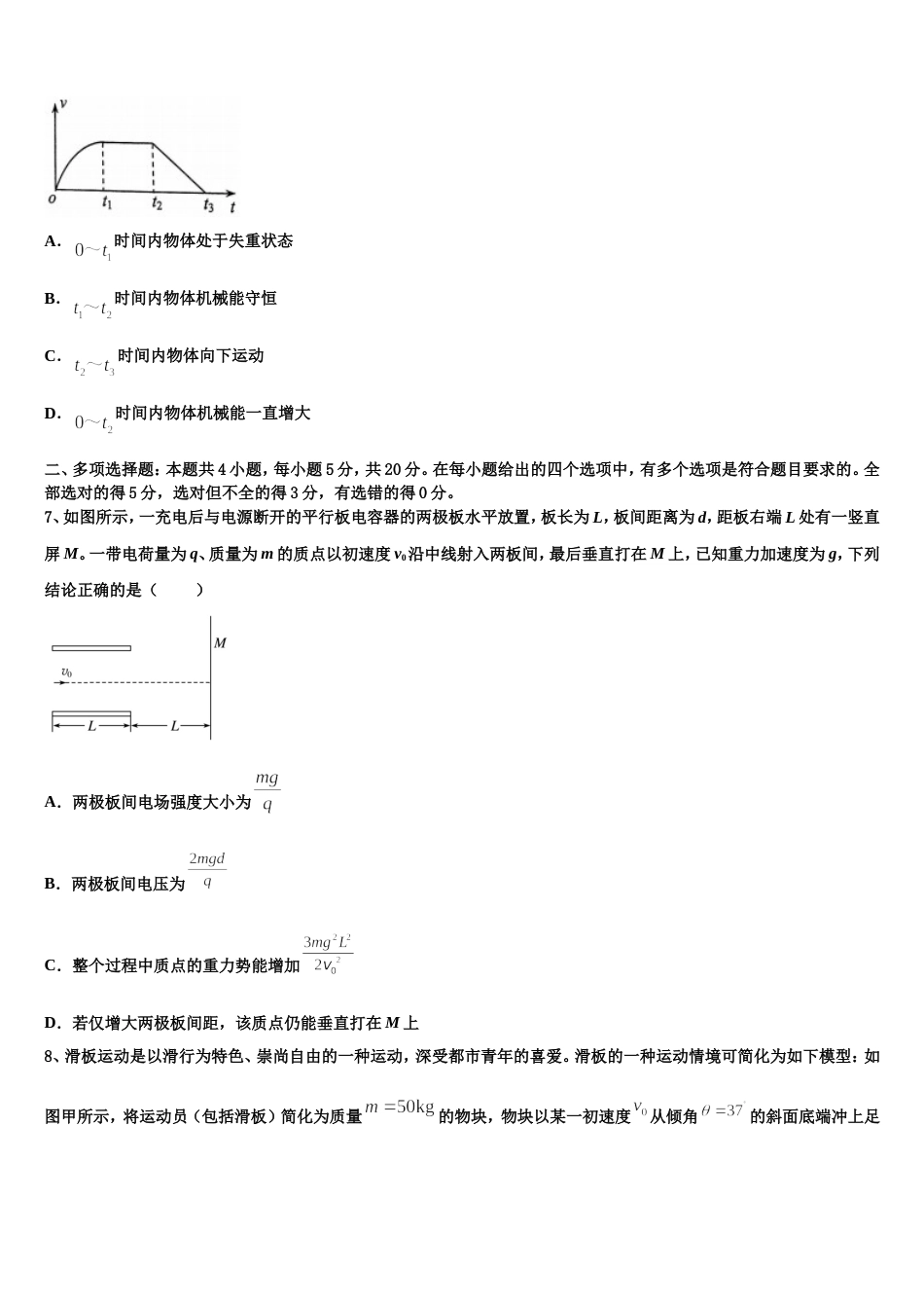 福建省闽粤联合体2023年高三五月中旬物理试题_第3页