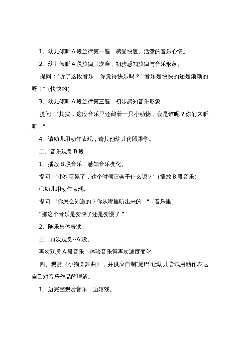 幼儿园小班音乐教案《欣赏小狗圆舞曲》_第2页