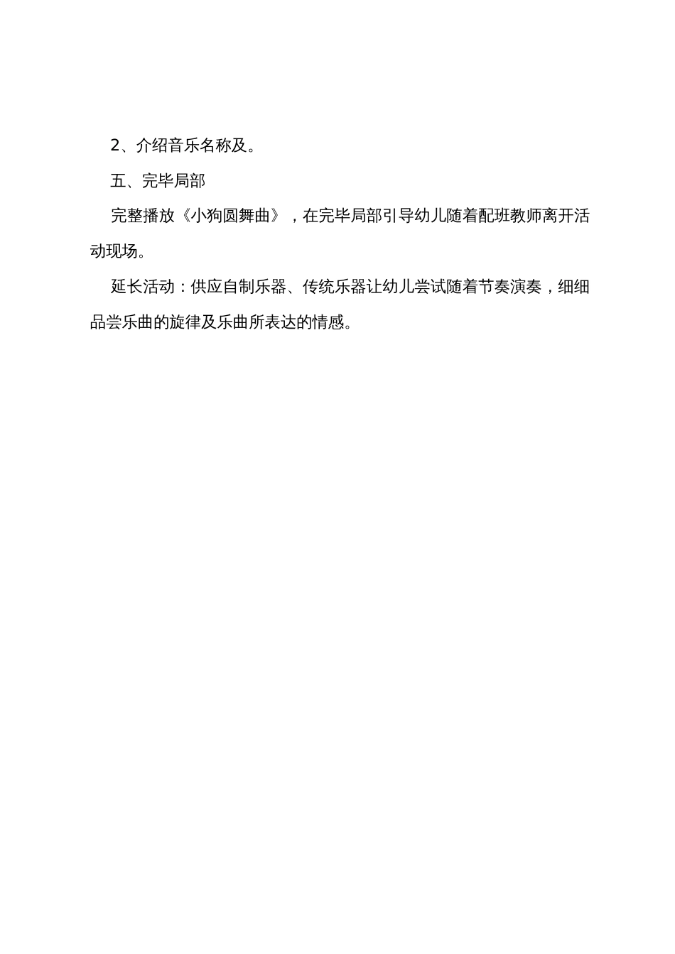 幼儿园小班音乐教案《欣赏小狗圆舞曲》_第3页