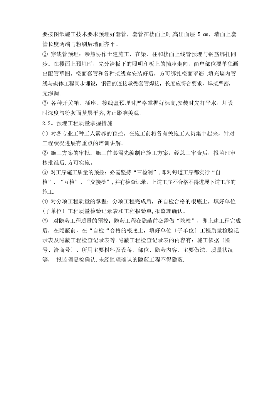 水电暖施工技术交底_第2页