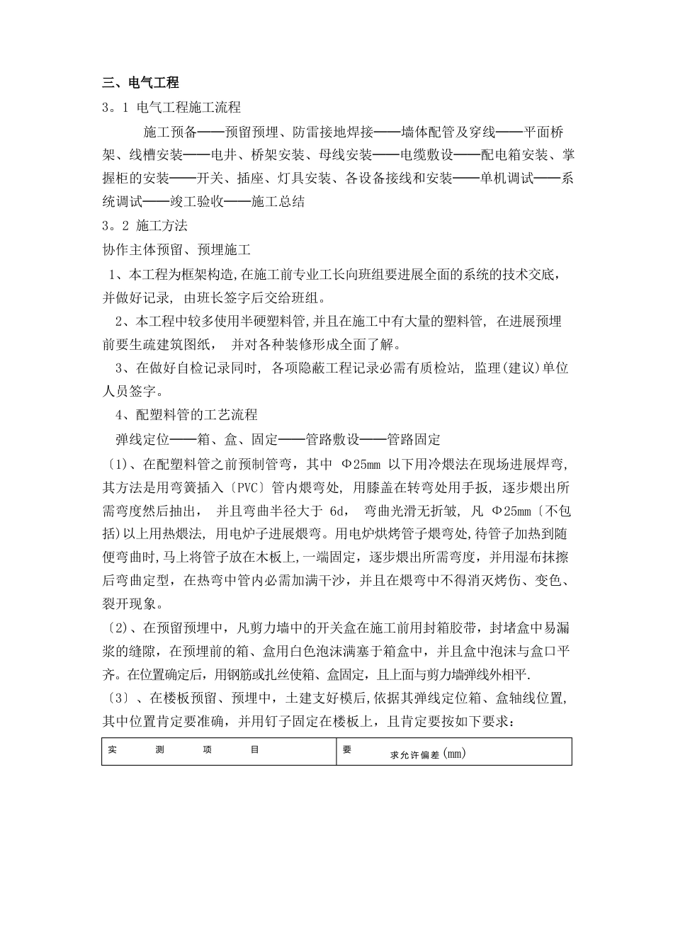 水电暖施工技术交底_第3页
