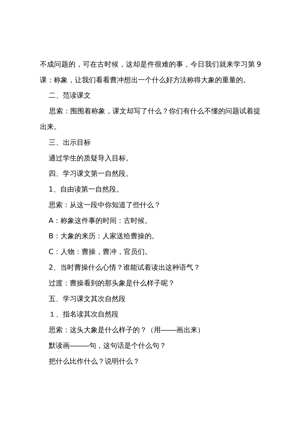 《曹冲称象》第二课时教学设计_第2页