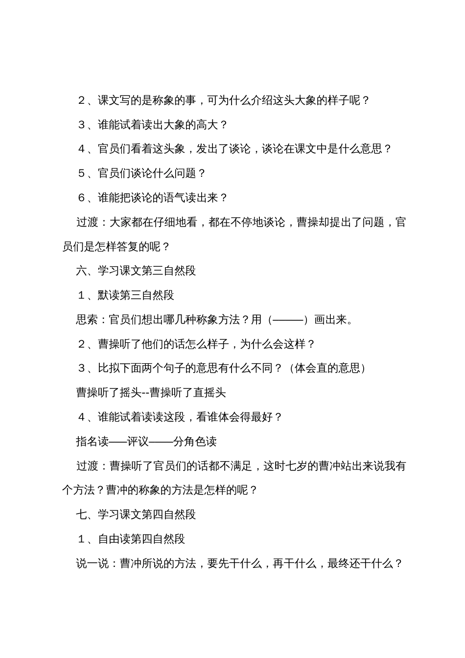 《曹冲称象》第二课时教学设计_第3页
