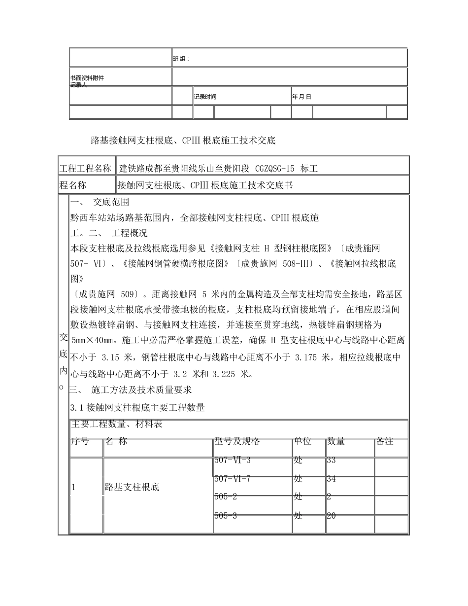 接触网支柱基础施工技术交底_第2页