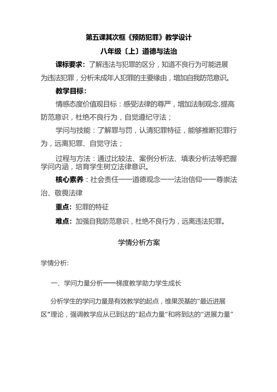 道德与法制A1技术支持的学情分析方案+分析报告【微能力认证获奖作品】_第1页