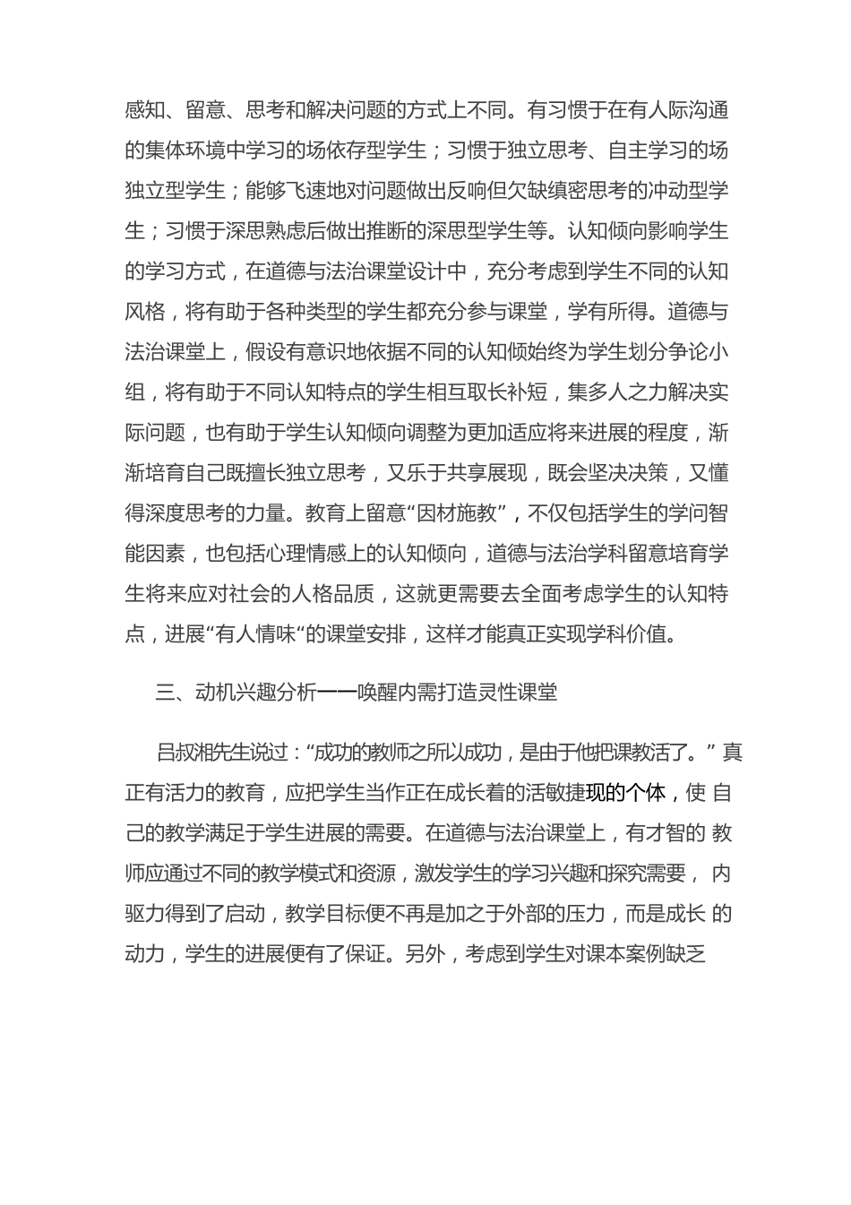 道德与法制A1技术支持的学情分析方案+分析报告【微能力认证获奖作品】_第3页