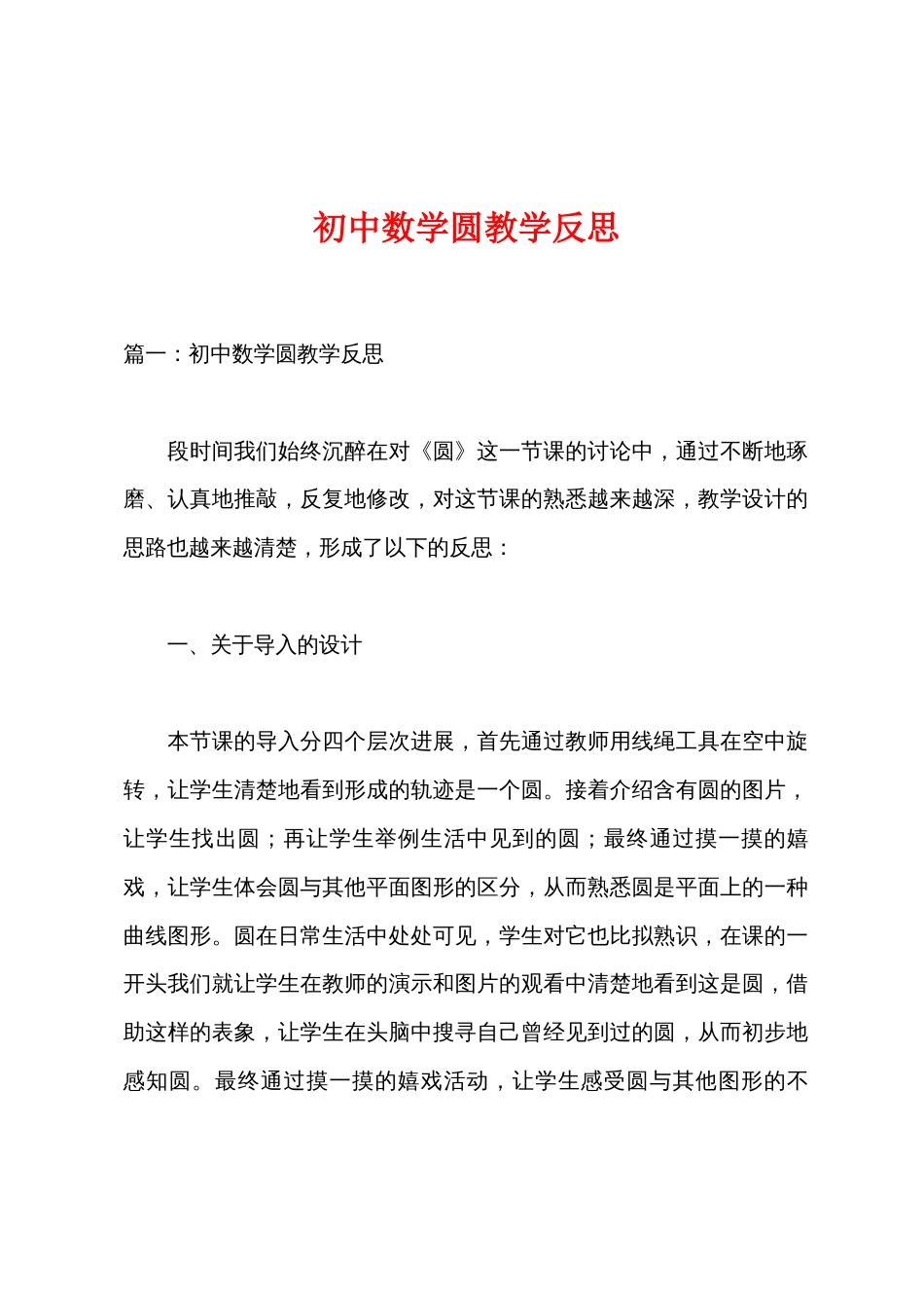 初中数学圆教学反思_第1页