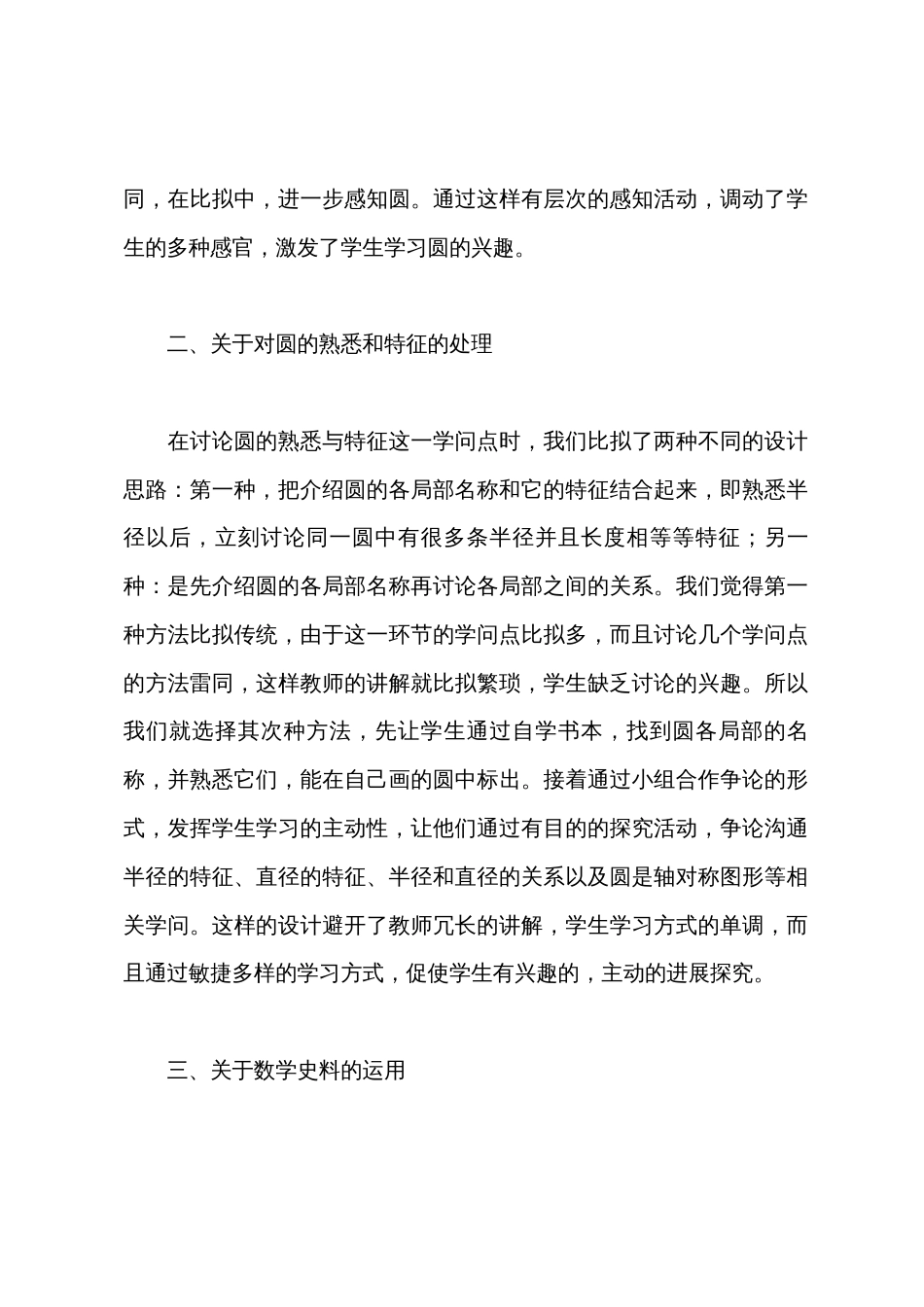 初中数学圆教学反思_第2页