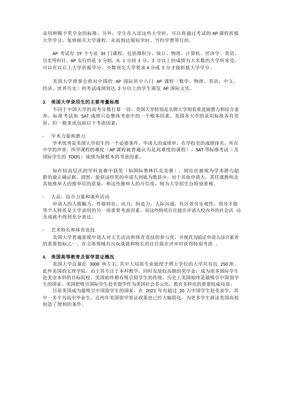 中美国际高中班(高中AP国际班)项目建议书_第2页