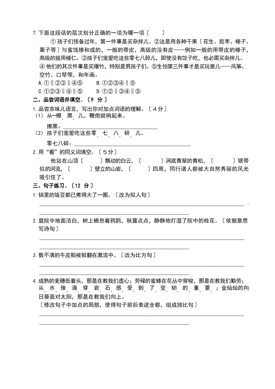 六年级下册语文试题第一单元测试卷(附答案)人教部编版_第2页