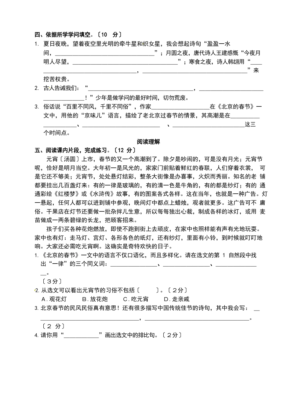 六年级下册语文试题第一单元测试卷(附答案)人教部编版_第3页