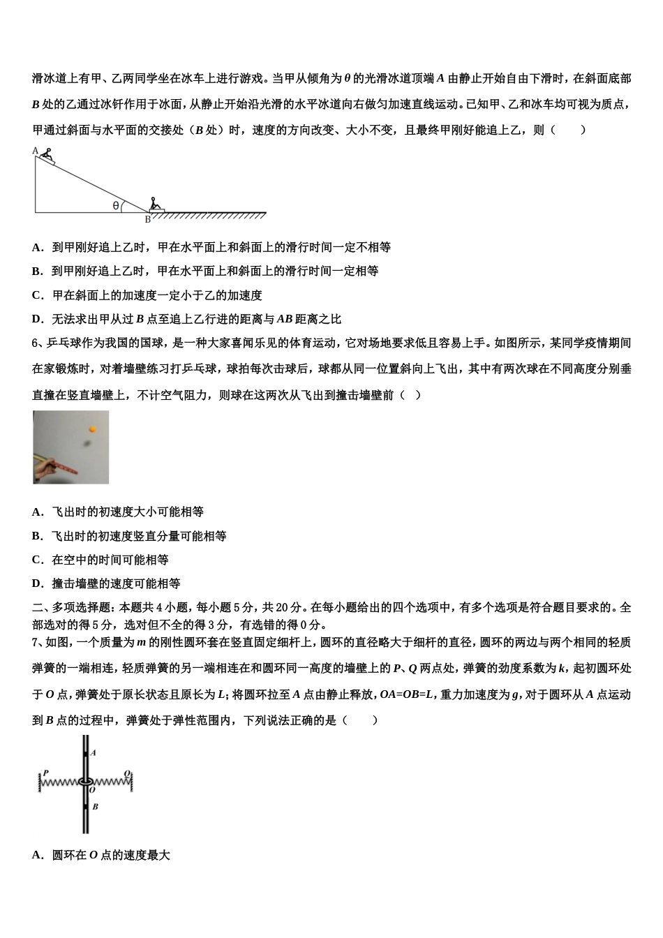 鲁、鄂部分重点中学2022-2023学年高三下学期摸底调研模拟考物理试题_第2页