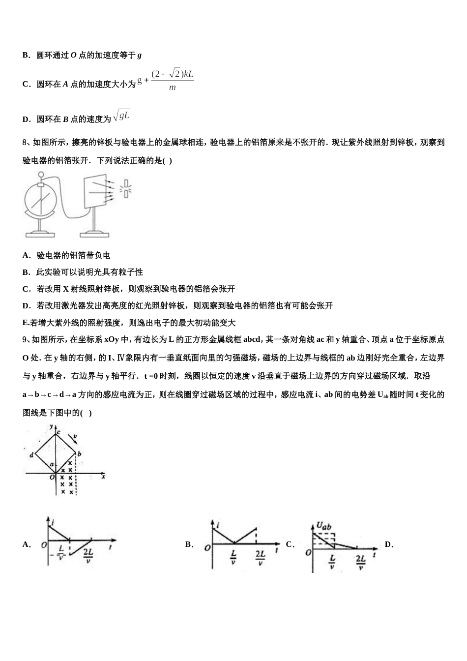 鲁、鄂部分重点中学2022-2023学年高三下学期摸底调研模拟考物理试题_第3页