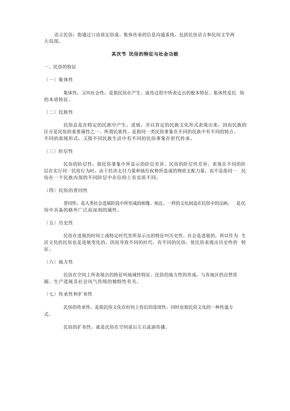 中国民族民俗教案_第2页