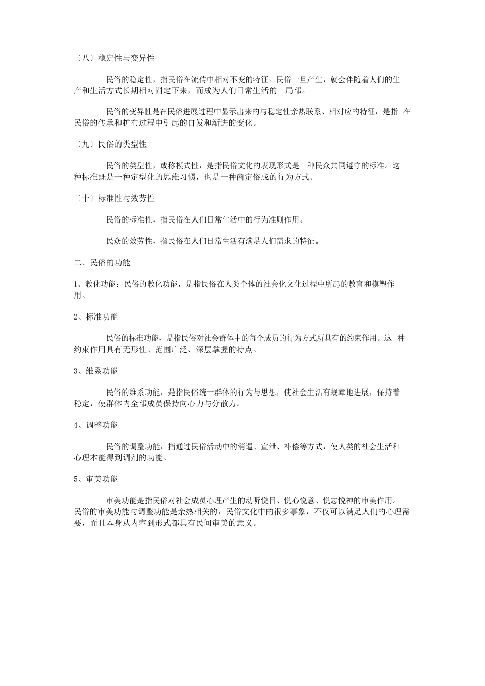 中国民族民俗教案_第3页