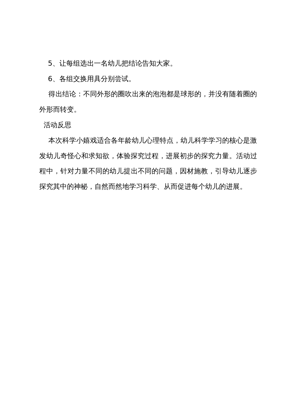 小班科学优质课教案及教学反思《七彩的泡泡》_第3页
