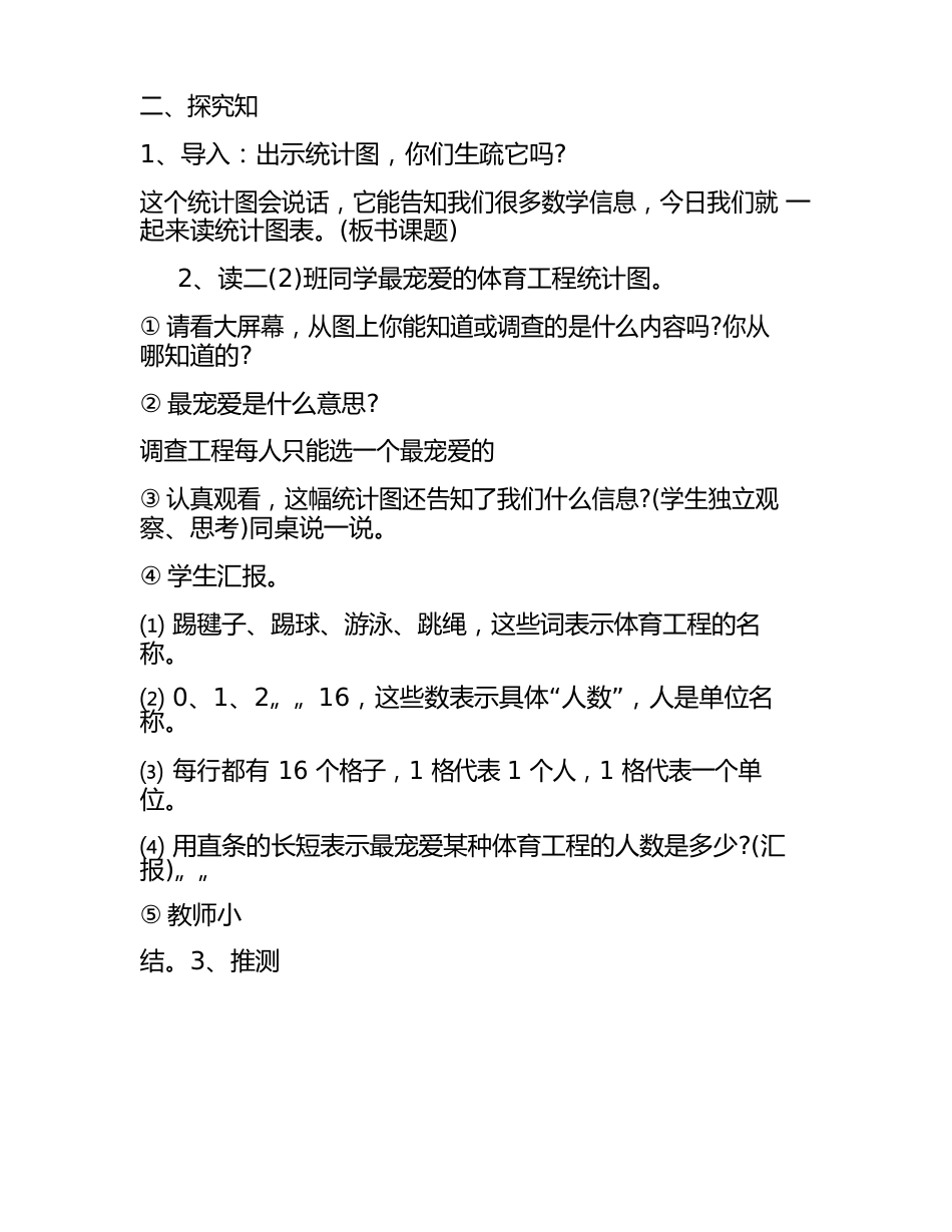 二年级北师大的数学教学教案_第2页