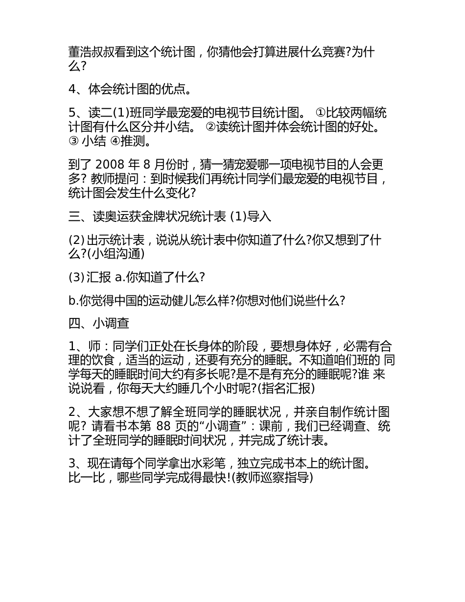 二年级北师大的数学教学教案_第3页
