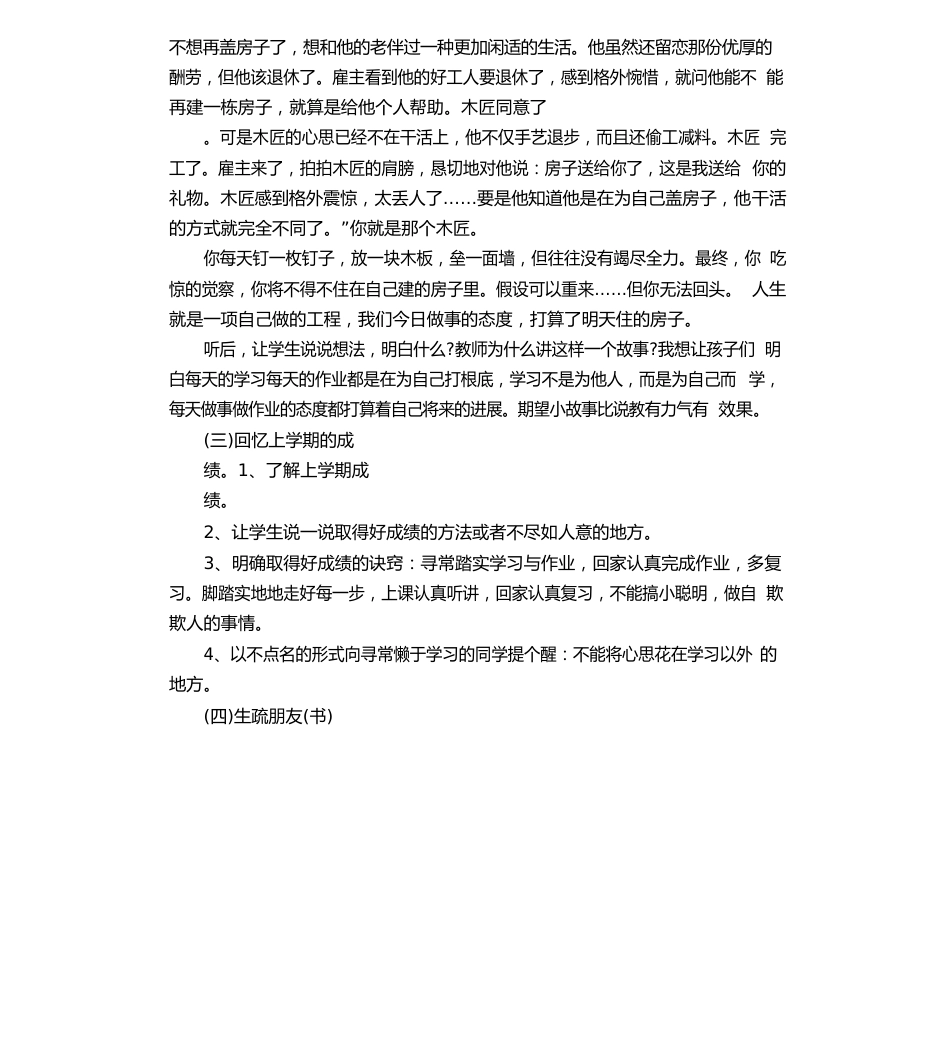 初中班主任开学第一课班会教案_第2页