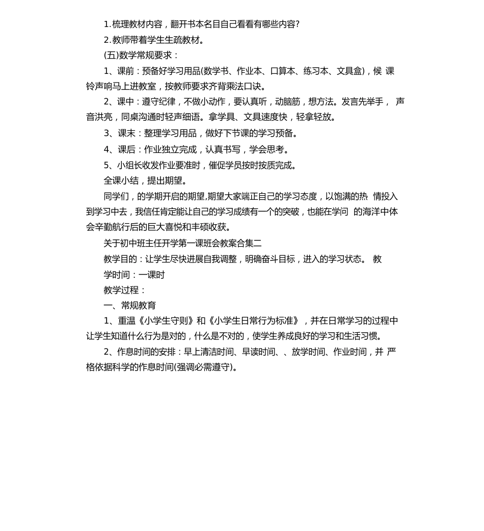 初中班主任开学第一课班会教案_第3页