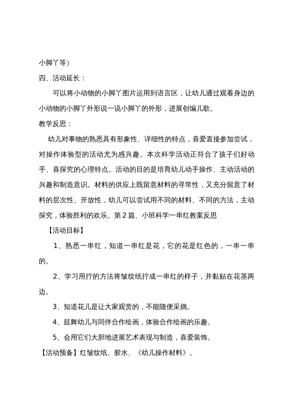 小班科学教案6篇_第3页