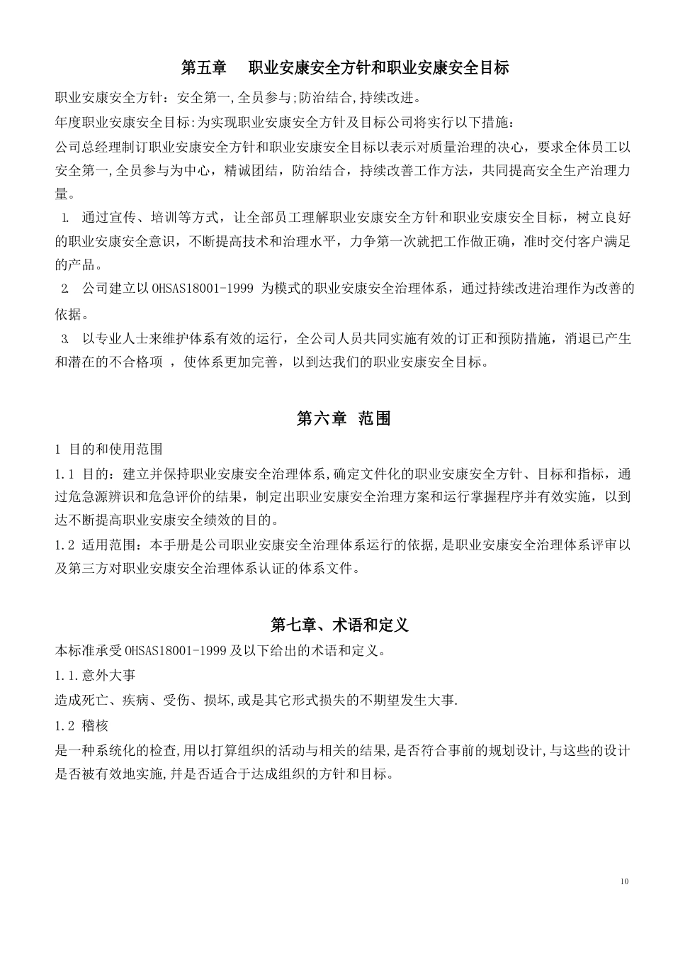 职业健康安全管理制度OK_第3页