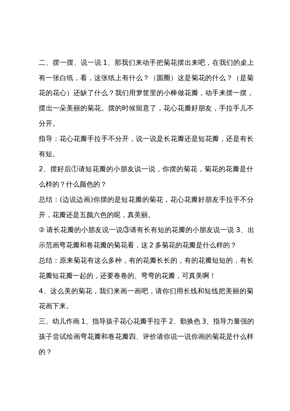 小班美术菊花开教案反思_第2页