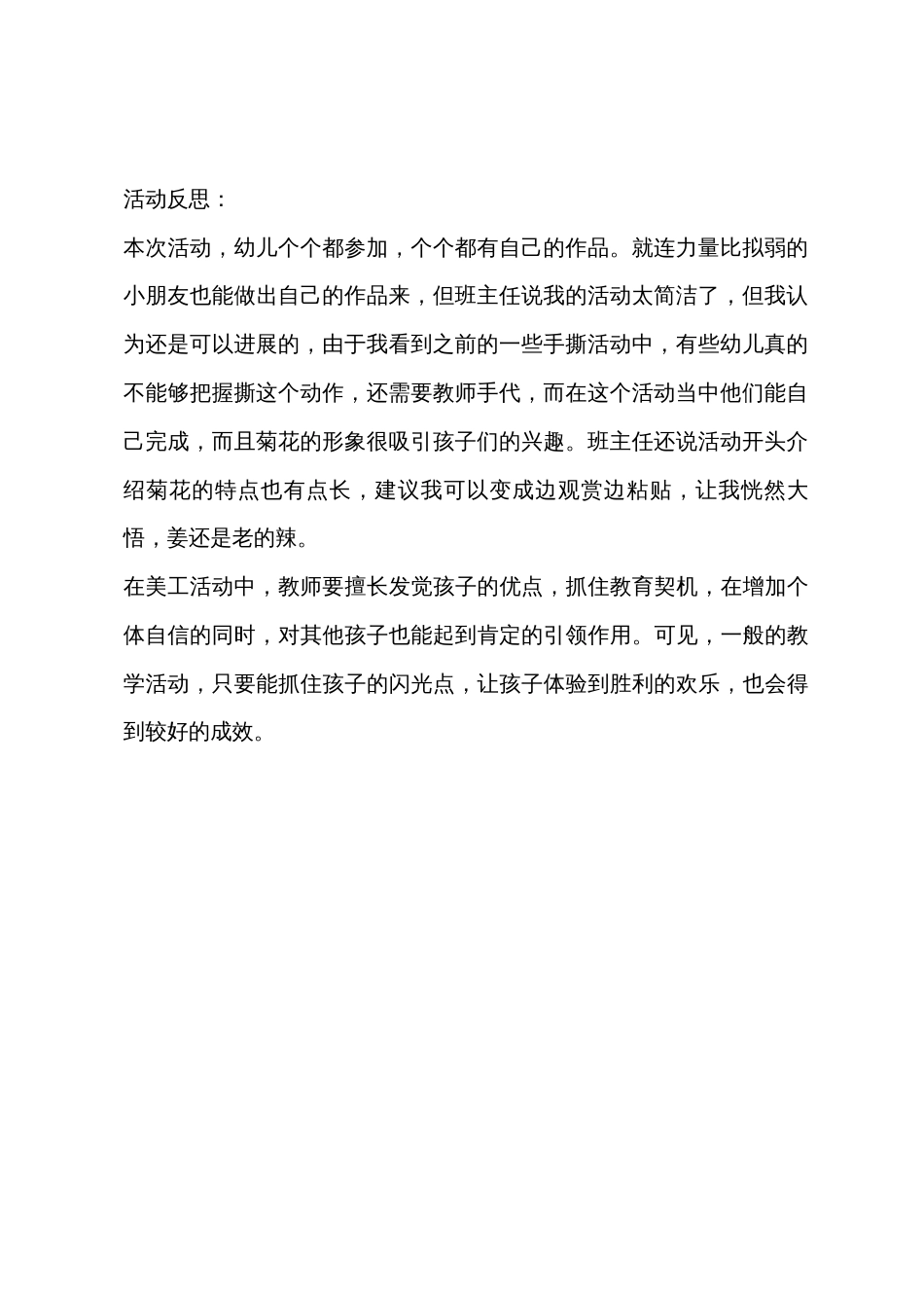 小班美术菊花开教案反思_第3页